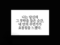 You have invaded and re-created me.