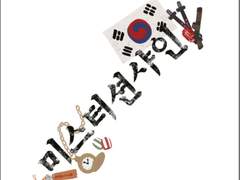 (18년 작품) 미스터션샤인 가격표