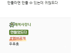 리플에 멤버공개 설정 추가하기