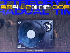 「점층적 시간에 대한 ○○론」