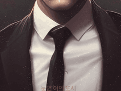 눈먼 이의 도시 13 완결