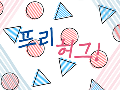 [쿄야나나] 프리 허그!