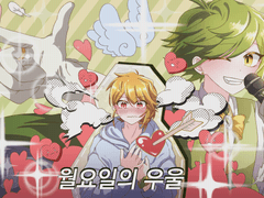 [일러스트 2023] [HoneyWorks - 월요일의 우울]