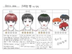 온앤오프 그리는 법