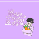 킹갓제네랄우주최강꿈뜰이