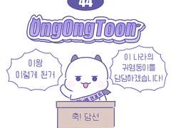 44화. 반장선거(4)