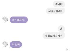 문과남 이자나랑 톡하기