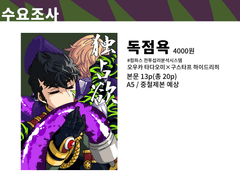 # 컴파스 요독동맹 회지+아크릴쉐이커 수요조사