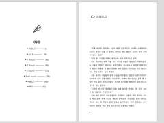 <폭살 연대기> 소장본 사양 및 입금 공지