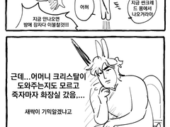 알싸한 라하브레하 토벌