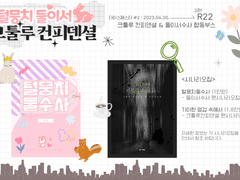 23.04.30. 다이스 페스타 부스 공지