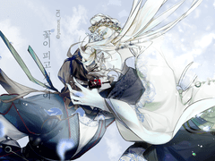 꽃이 피고 지듯이