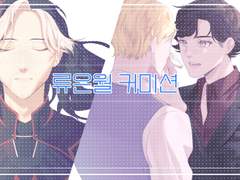 [커미션] 상시 커미션 안내