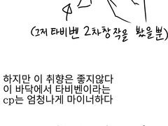 타비벤 뉴비 만나는 만화