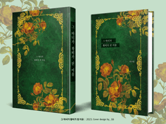 508. 그 마녀가 황비가 된 이유