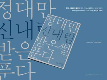 097 정대만 신내림 받은 썰 푼다 (분양 완료)