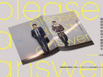 098 대답하지 말라고 했잖아요 (분양 완료)