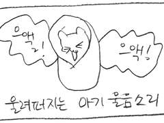 내 안에 타인이 산다 12 - 출산(3)