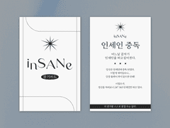 [inSANe] 인세인 광기카드 배포