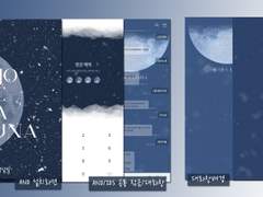 달의 아들 카톡테마 IOS/AND
