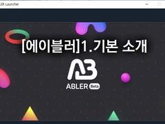 웹툰 그림작가가 소개하는 [에이블러]1.기본 소개