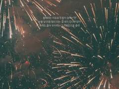 폰 배경 / 함께라는 이유