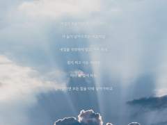 폰 배경 / 바람이 건네준 말