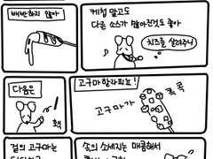 뭉대리의 식사 12