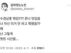 [수겸남훈] 트위터 망상썰 모음