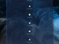 [우성태섭] 물의 행성에서 11