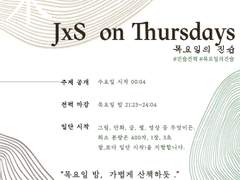 목요일의 진슙 전력 아카이빙입니다.