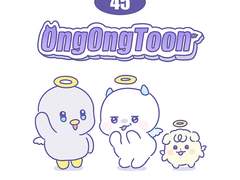 45화. 옹마의 적수 등장