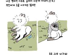 20대 노숙자 만화-공양편