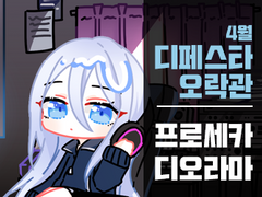 4월 디페스타 인포