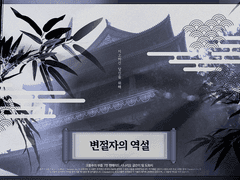 CoC 7th 시나리오 <변절자의 역설>