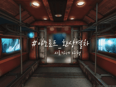 #아모로트_환상열차