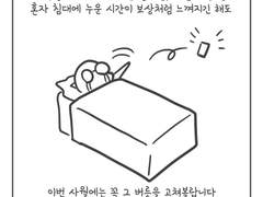 -6- 일찍 자겠다는 다짐