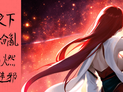 공식화보 - 紅天之下