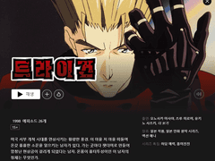 트라이건 감상 가이드