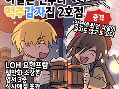 4/30 동네 오락관 [D5b/아발론변두리 맥주감자집 2호점] 인포