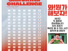 ~입부부터 전국대회 주전까지~강백호 106일 챌린지 시트