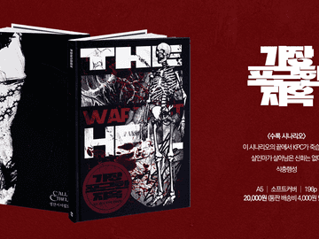 COC 시나리오집 <가장 포근한 지옥> 인포