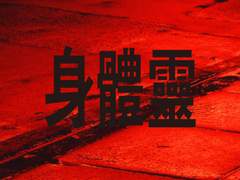 다크 디스코 드리프트 8 (上)