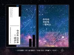 <추억의 견문록: 엘피스> 소설본 안내 페이지