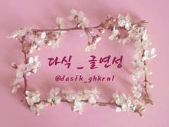 [진여청] If You Love Me