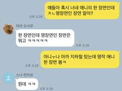 이나리자키 카톡 드림 5🏐