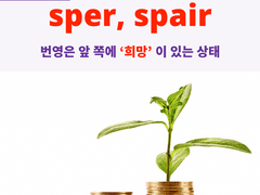 sper, spair