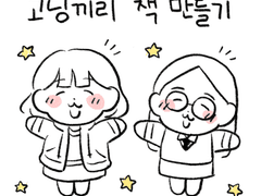 고딩끼리 책 만들기📚 프롤로그