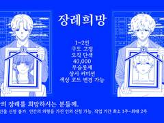 ::장례희망::