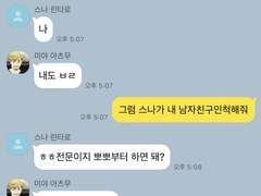 이나리자키 카톡 드림 6🏐